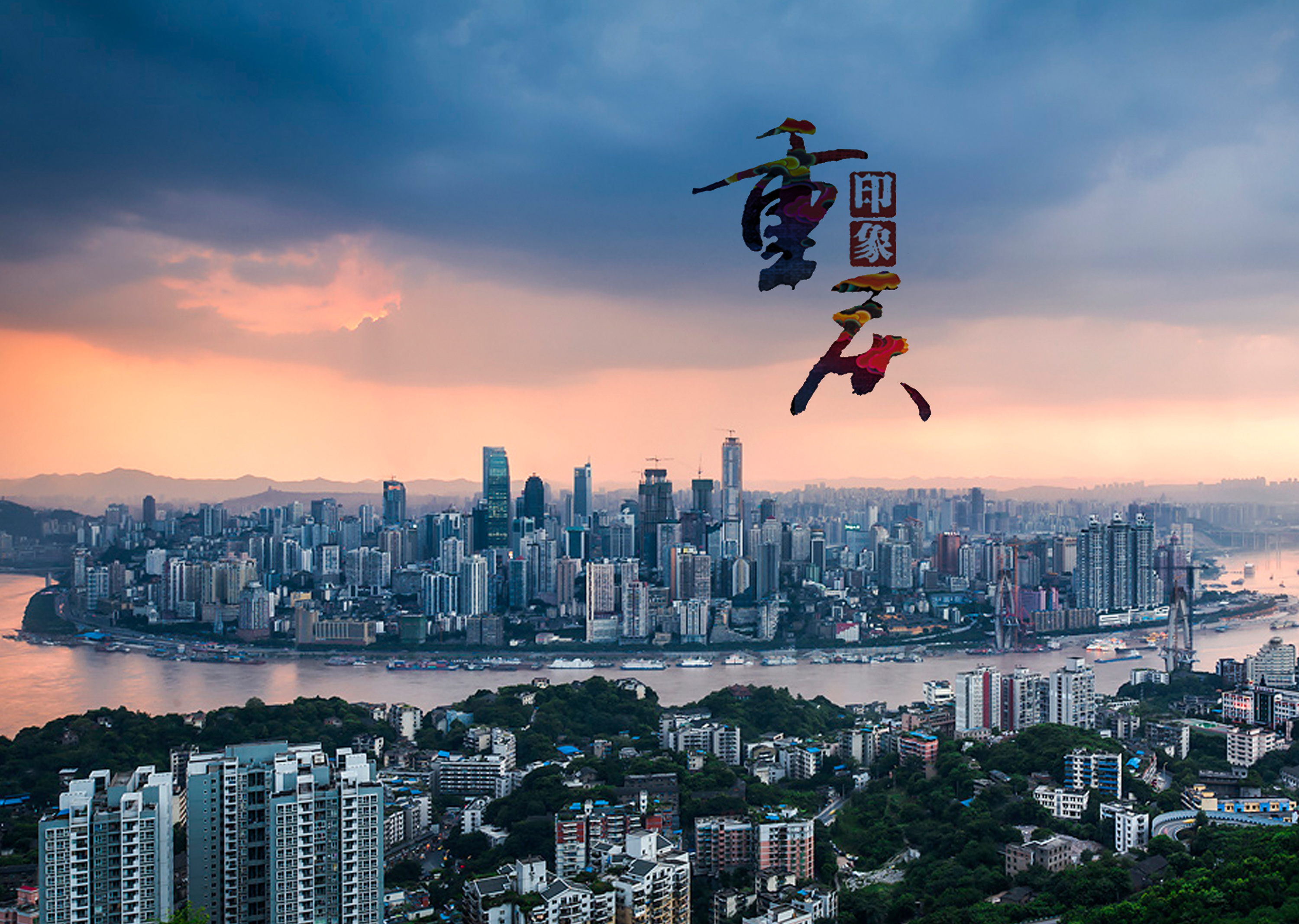 重庆风尚之夜，主持人精彩开场