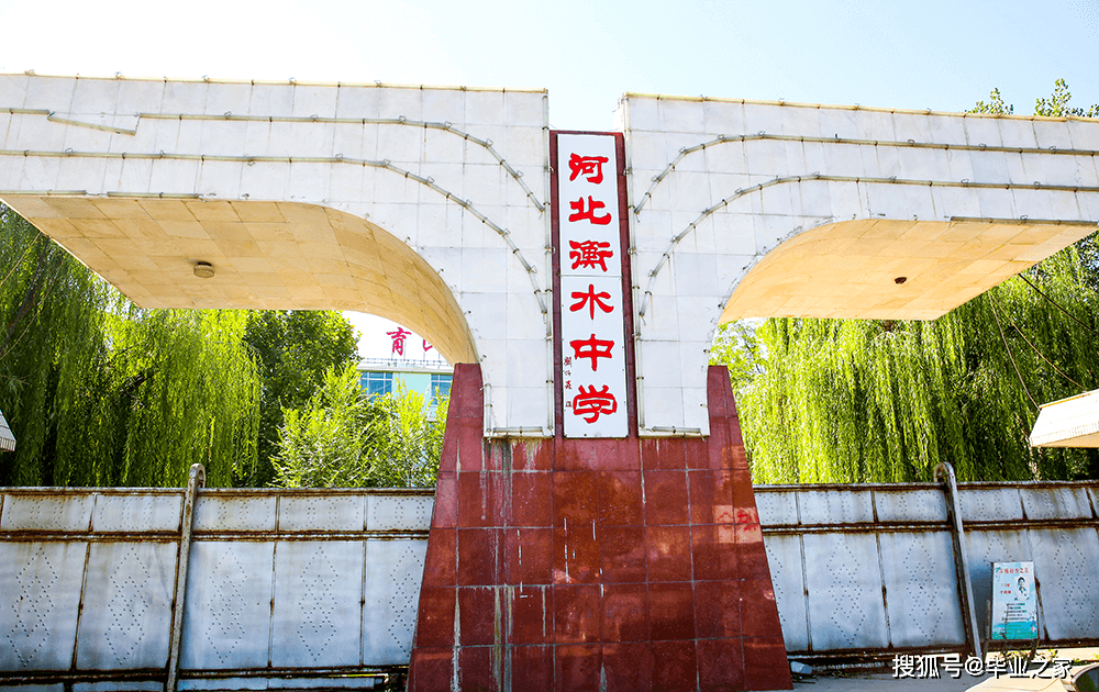 衡水，致敬教育之光——领导、教师与同窗共话未来